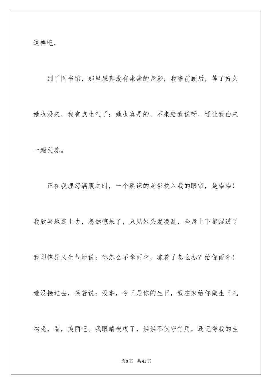 2024写诚信的作文_7_第3页