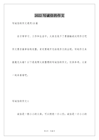 2024写诚信的作文_7