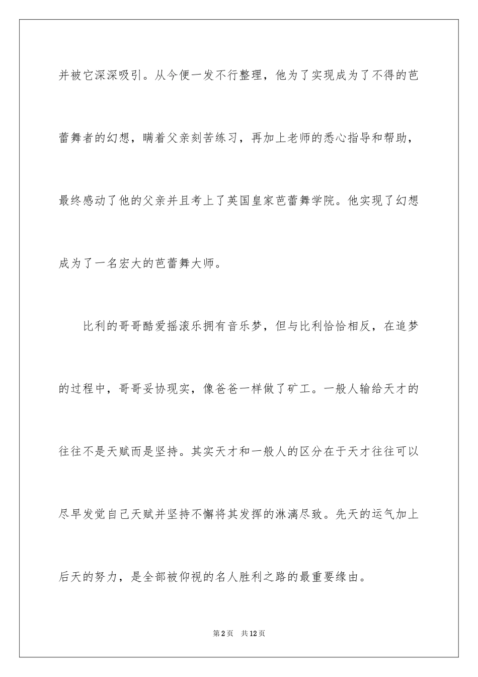 2024《跳出我天地》观后感_第2页