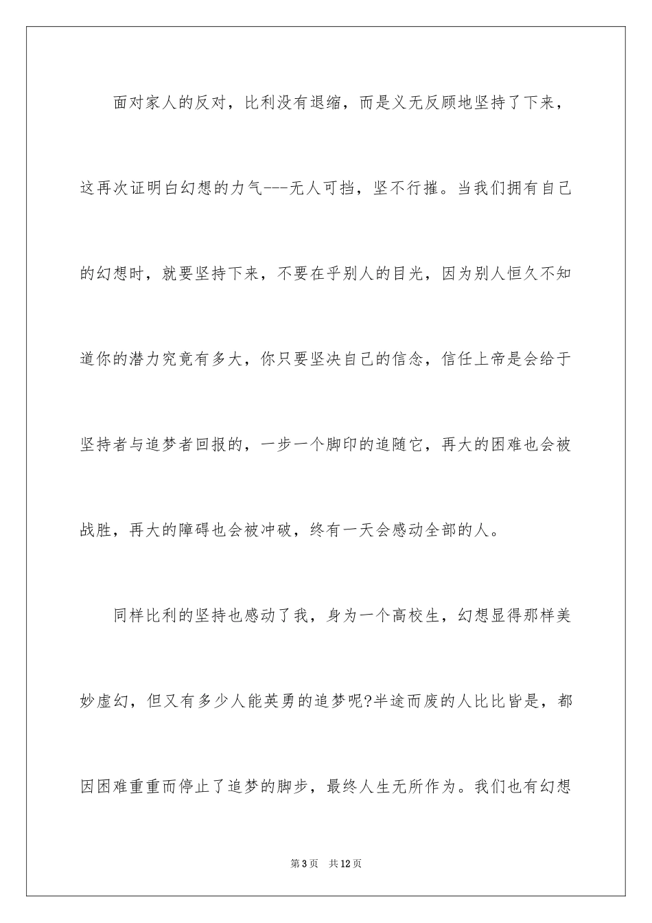 2024《跳出我天地》观后感_第3页