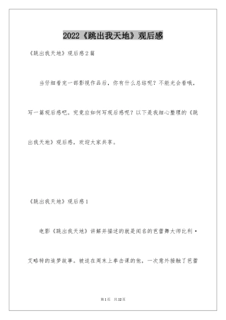 2024《跳出我天地》观后感