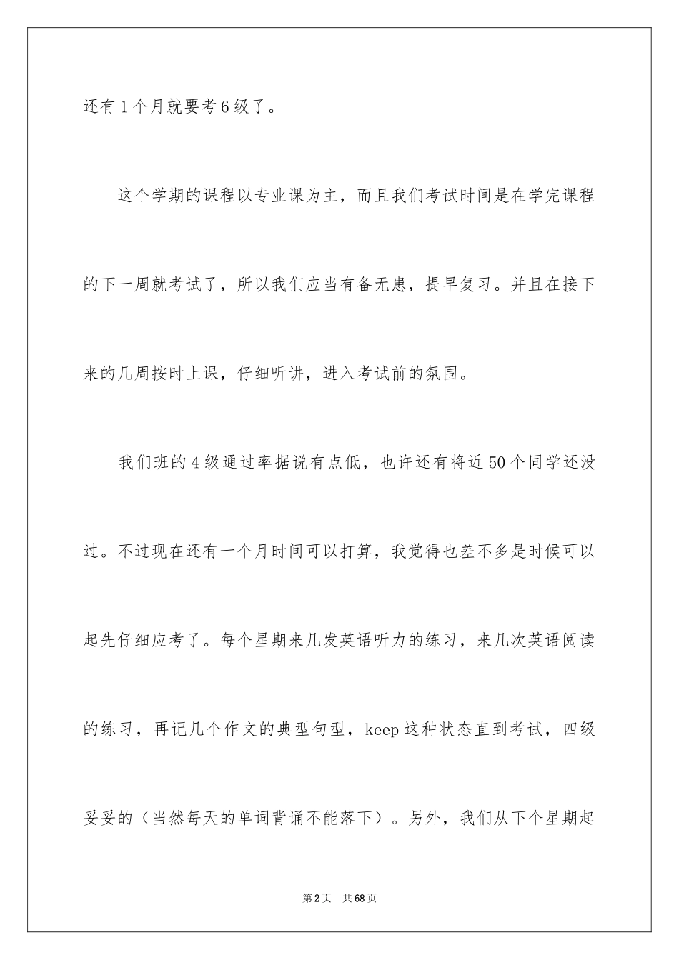 2024大学三年学习总结_1_第2页