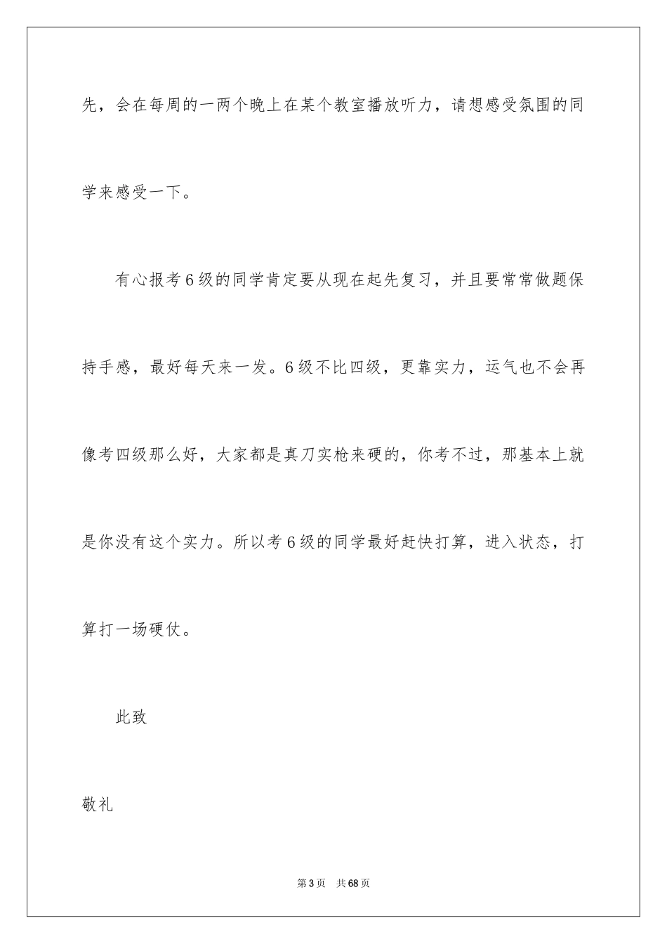 2024大学三年学习总结_1_第3页