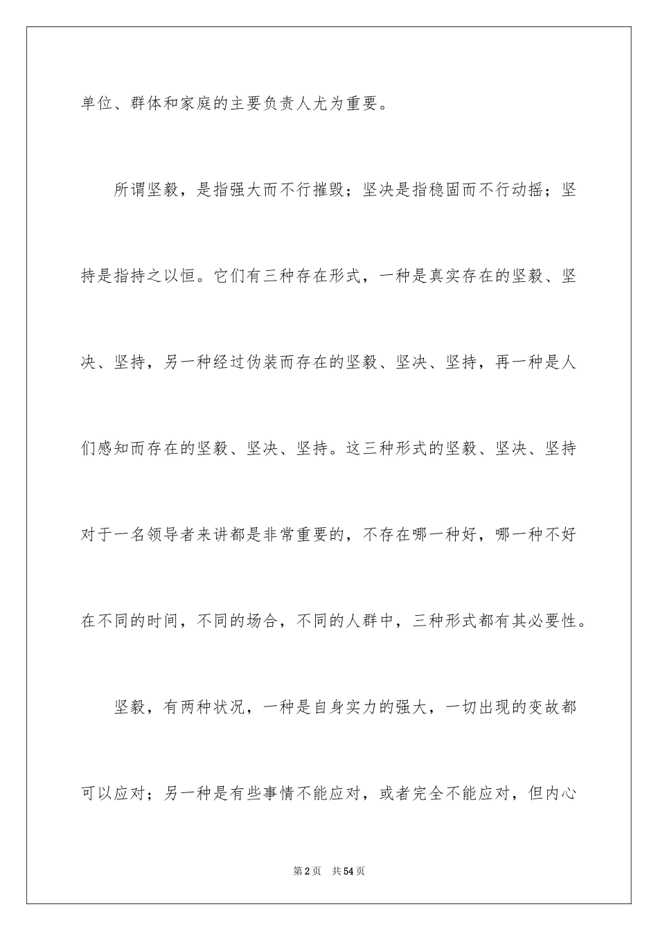 2024坚持高中作文_6_第2页