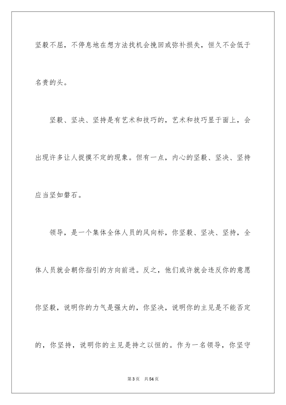 2024坚持高中作文_6_第3页