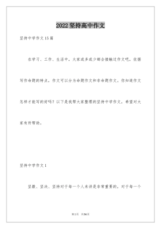 2024坚持高中作文_6