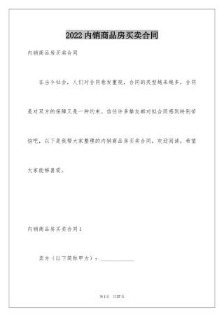 2024内销商品房买卖合同_1