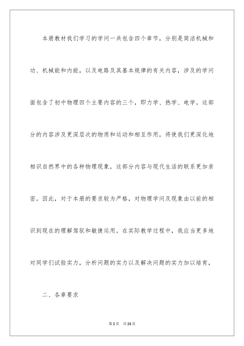 2024初三物理教学工作计划_第2页