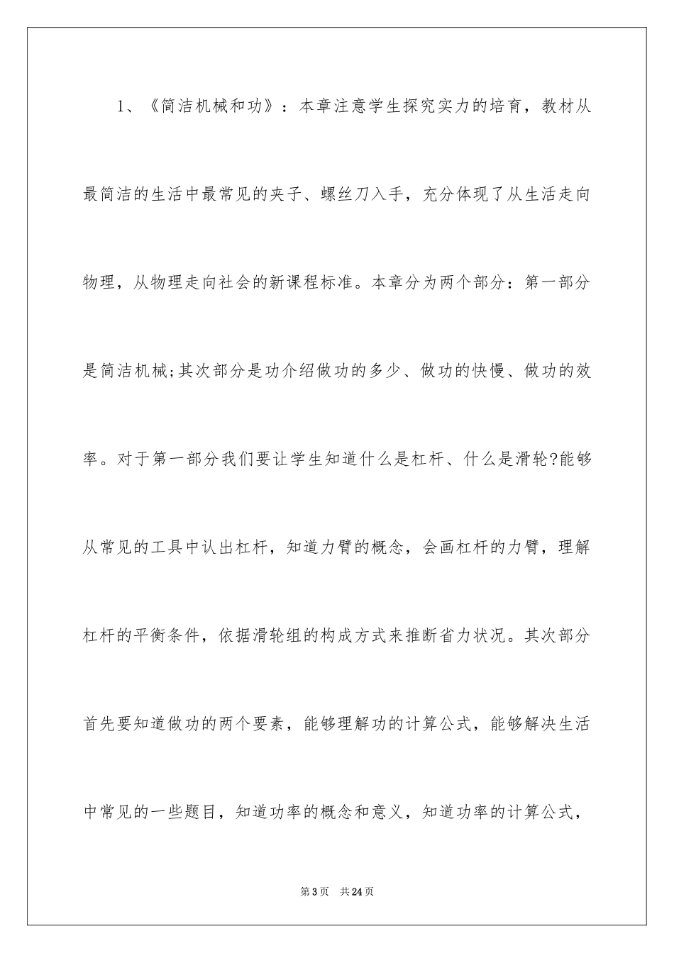 2024初三物理教学工作计划_第3页