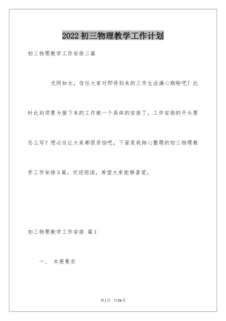 2024初三物理教学工作计划