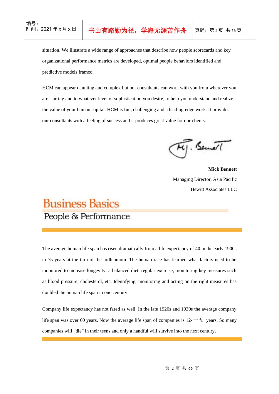 人力资源管理模型英文版_第2页