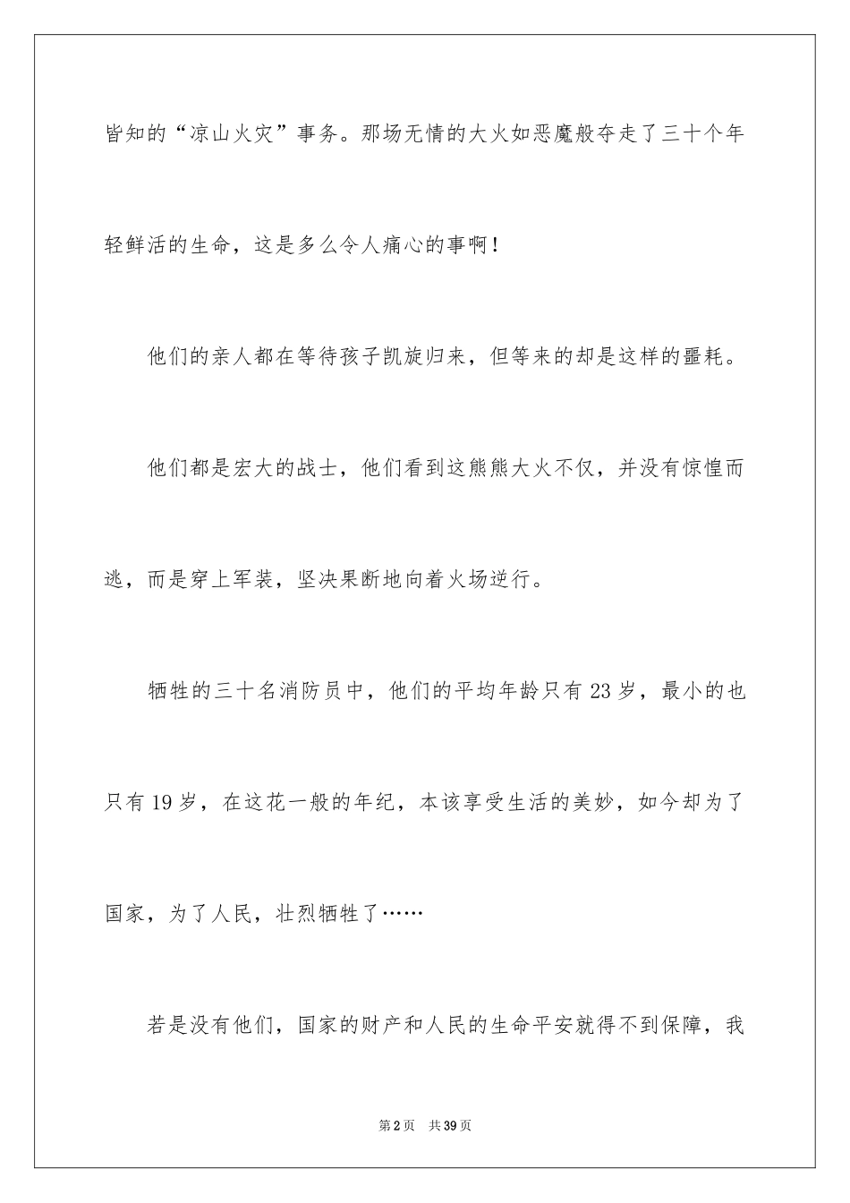 2024令人感动的事作文_19_第2页