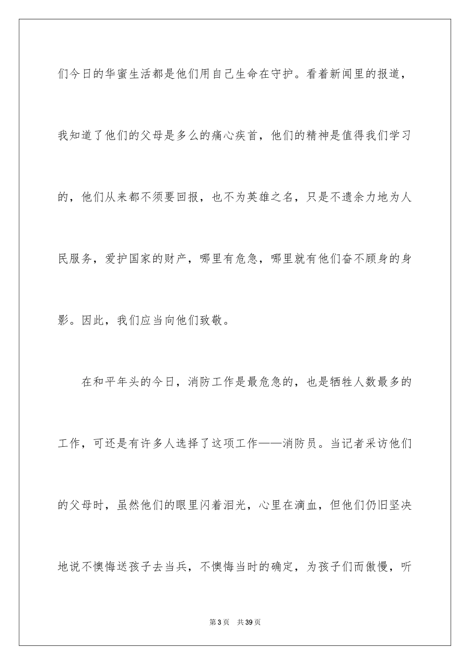 2024令人感动的事作文_19_第3页