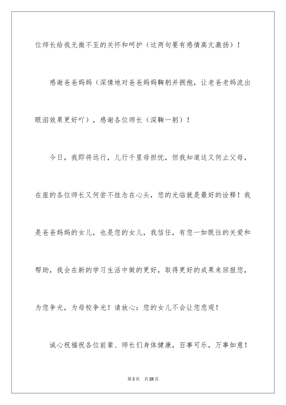 2024升学宴演讲稿_10_第3页