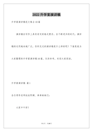 2024升学宴演讲稿_10