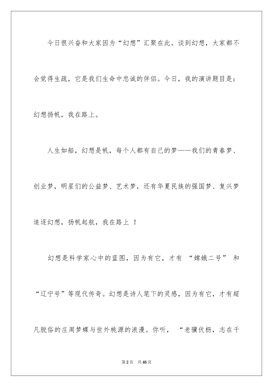 2024于励志的演讲稿_40_第2页