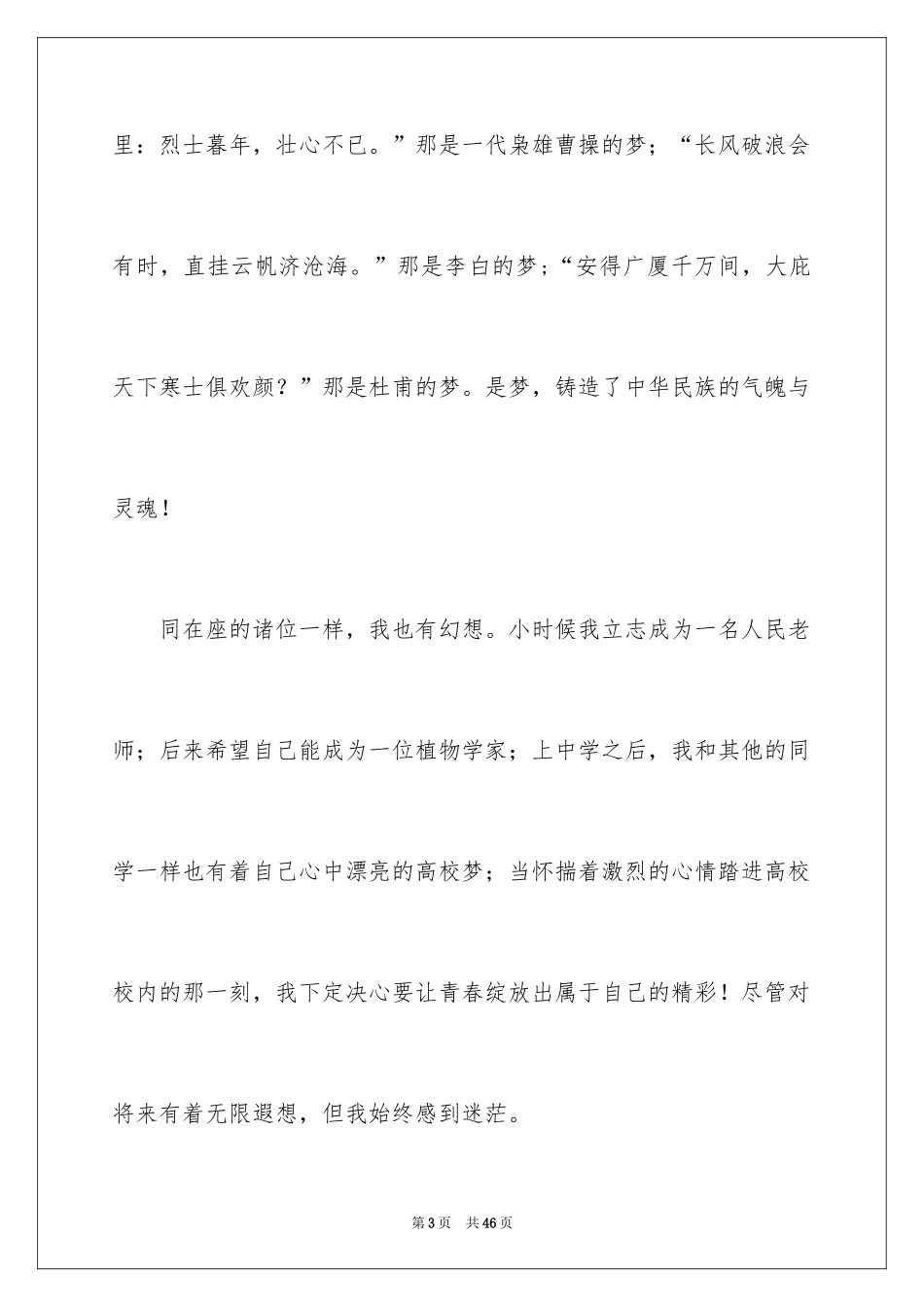 2024于励志的演讲稿_40_第3页