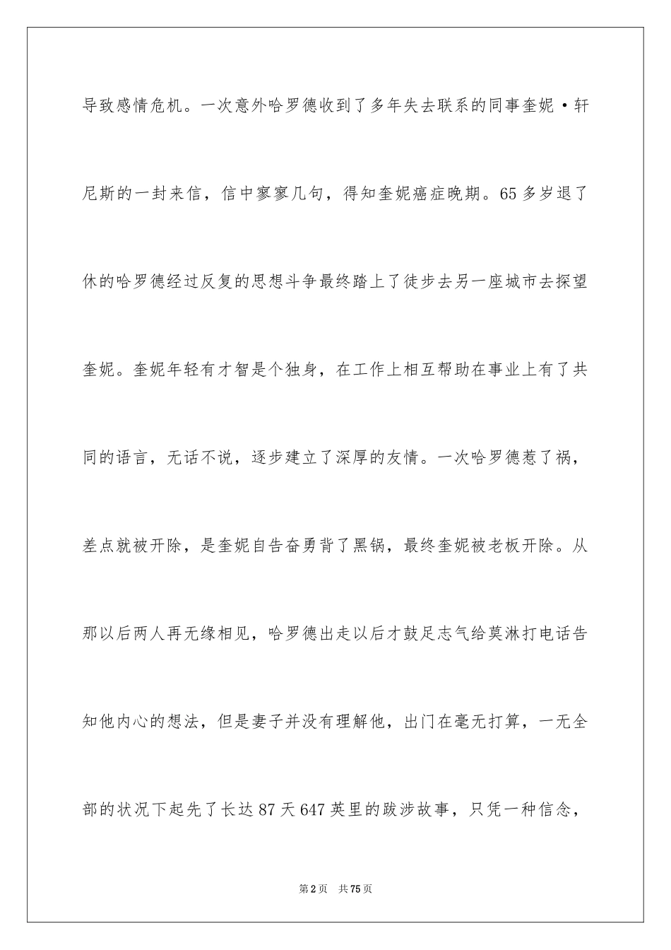 2024一个人的朝圣读书笔记_2_第2页