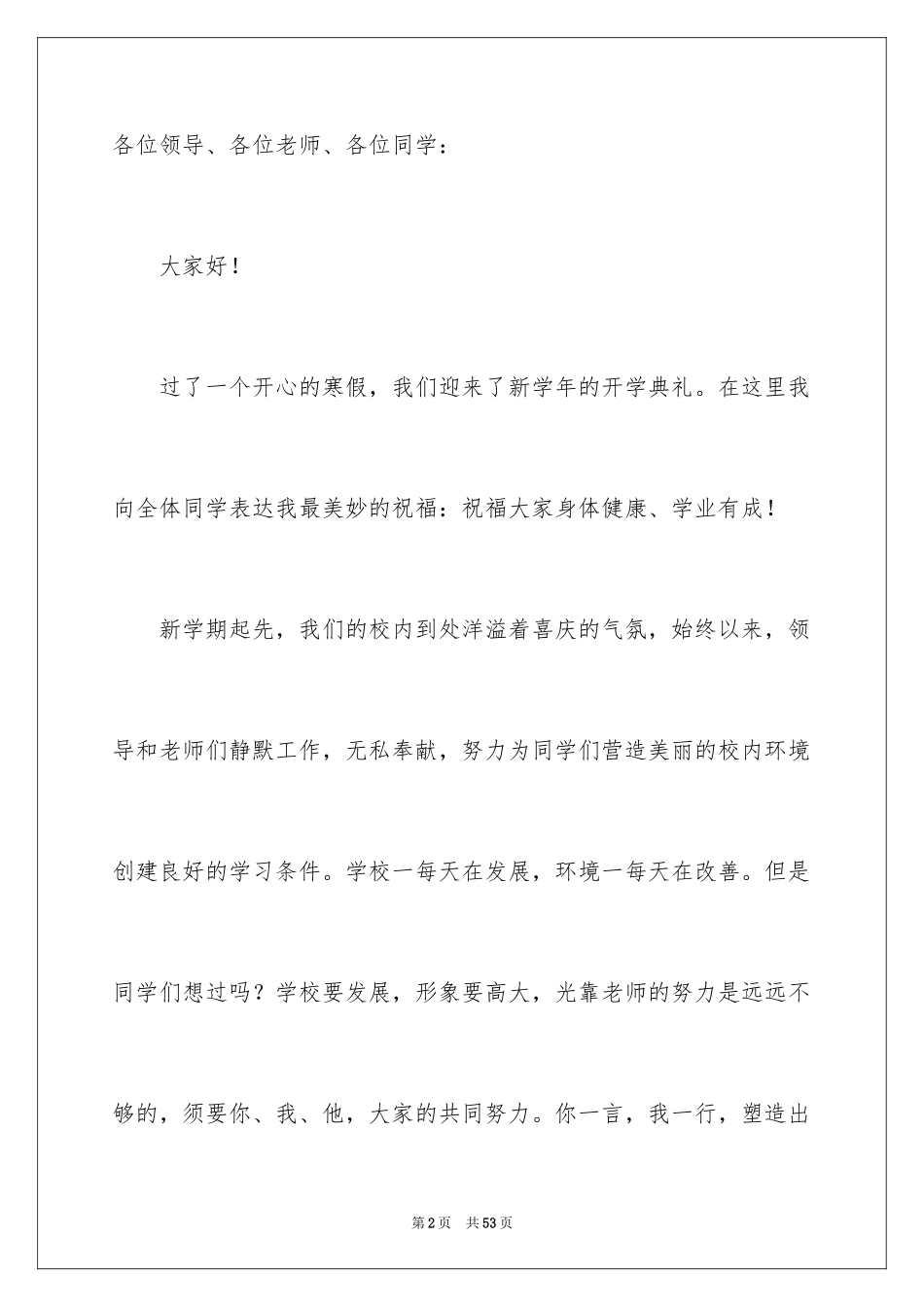 2024学校领导讲话稿_2_第2页