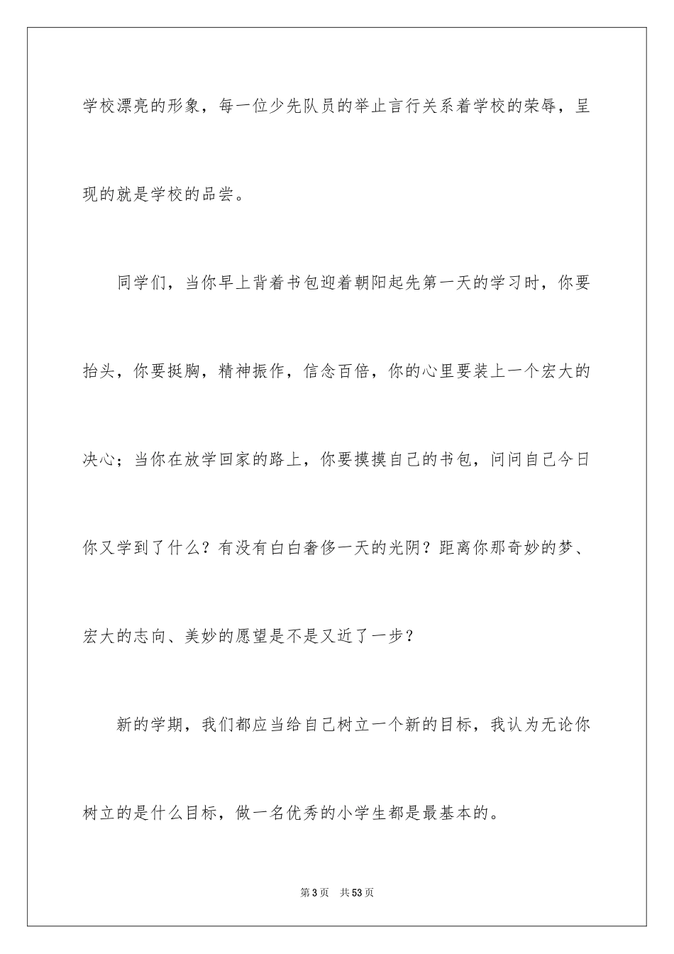 2024学校领导讲话稿_2_第3页