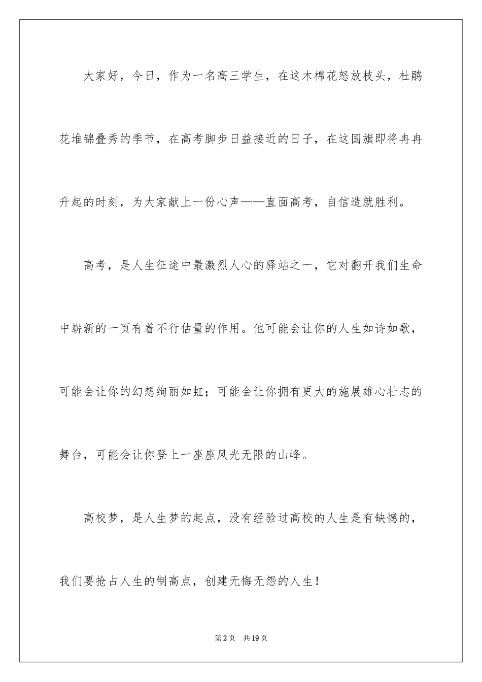 2024一分钟励志演讲稿_344_第2页