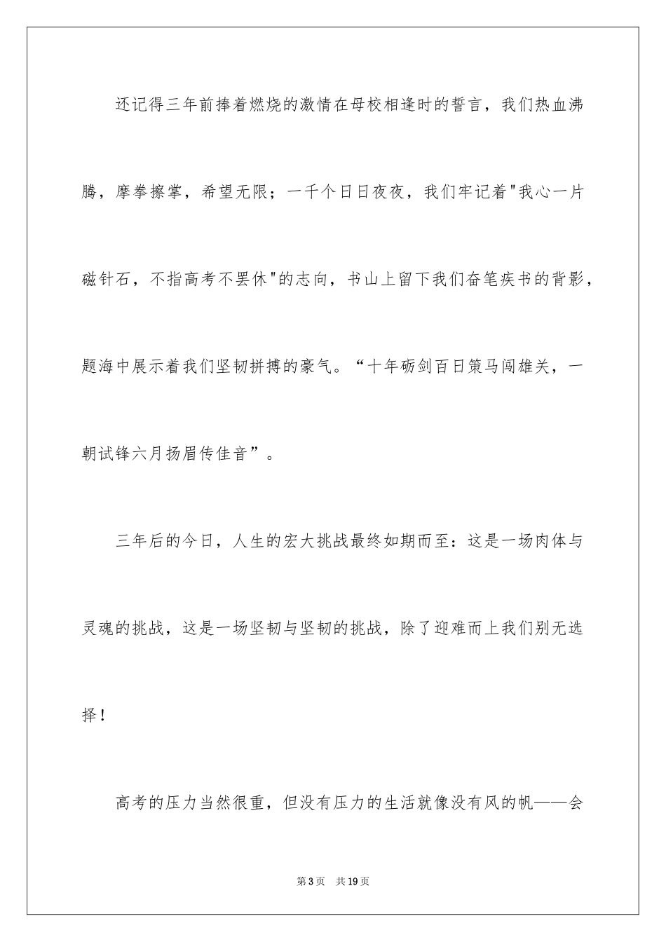 2024一分钟励志演讲稿_344_第3页