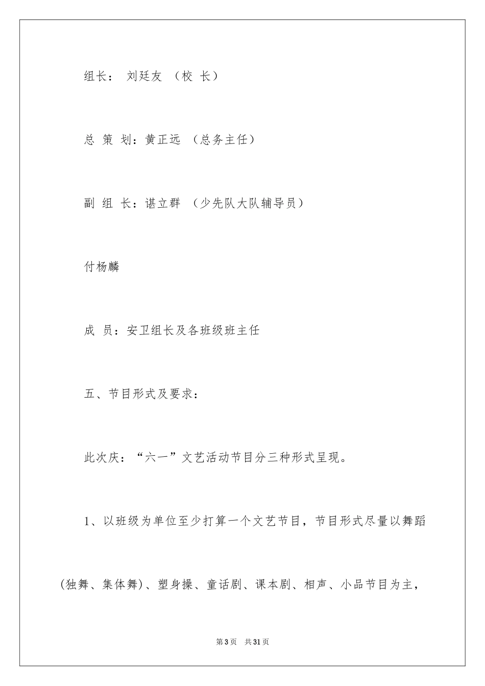 2024六一活动方案_160_第3页