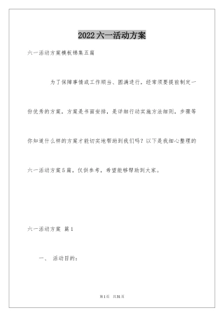 2024六一活动方案_160