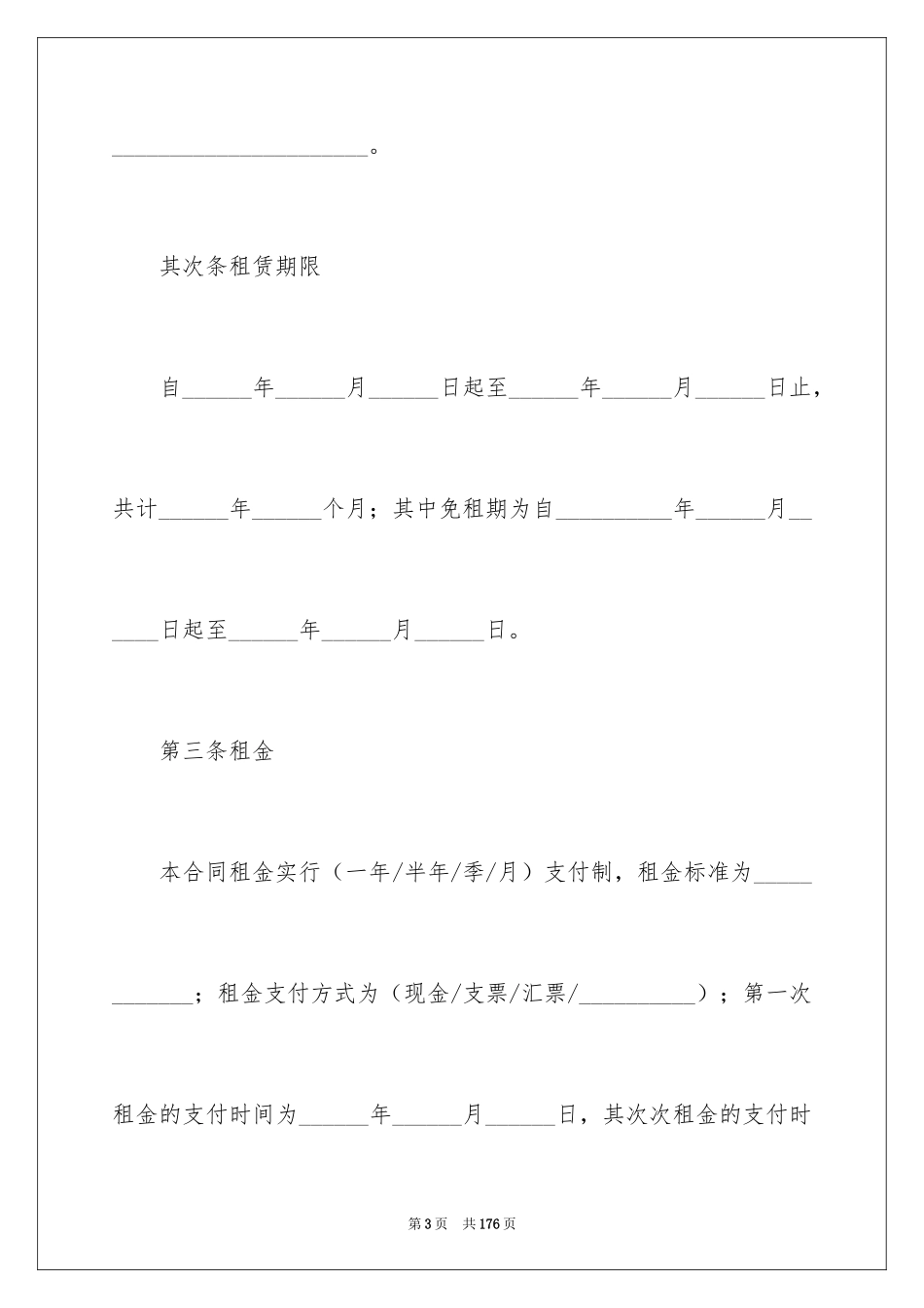 2024场地租赁合同书_4_第3页