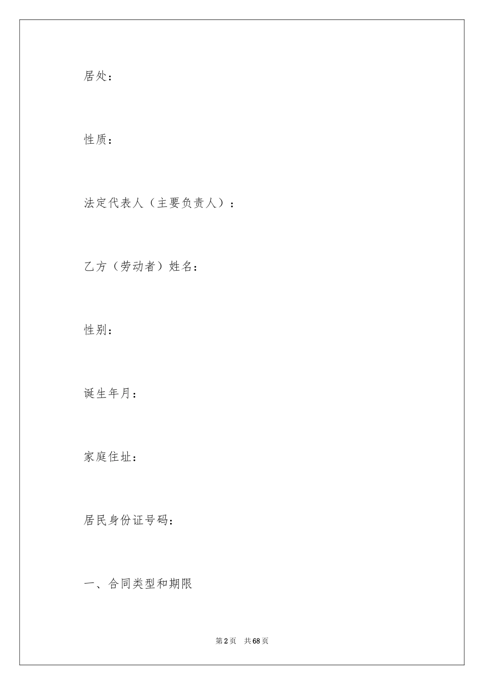 2024化工行业劳动合同书_1_第2页