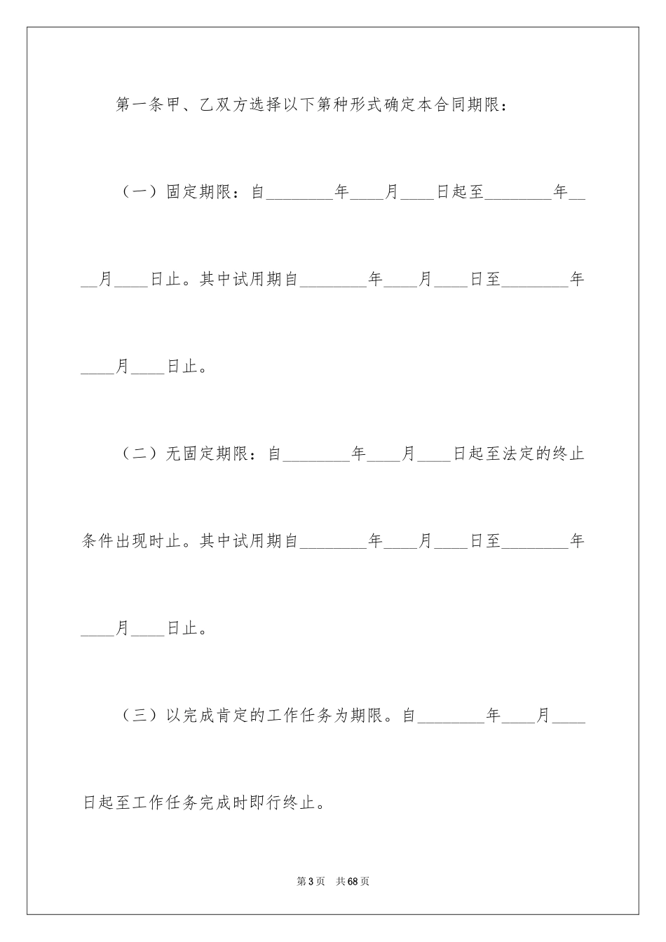 2024化工行业劳动合同书_1_第3页