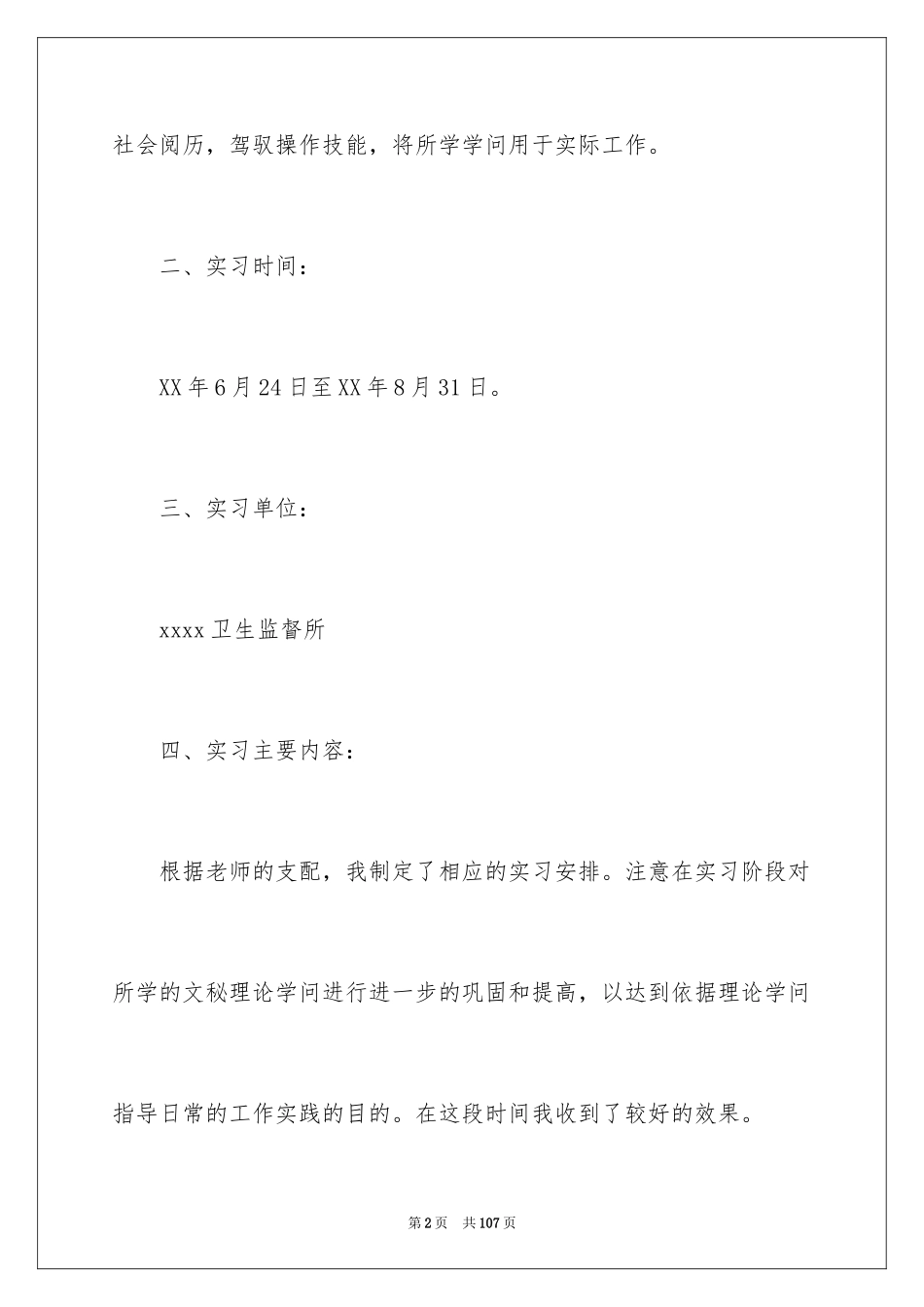 2024大学生文秘实习报告_1_第2页