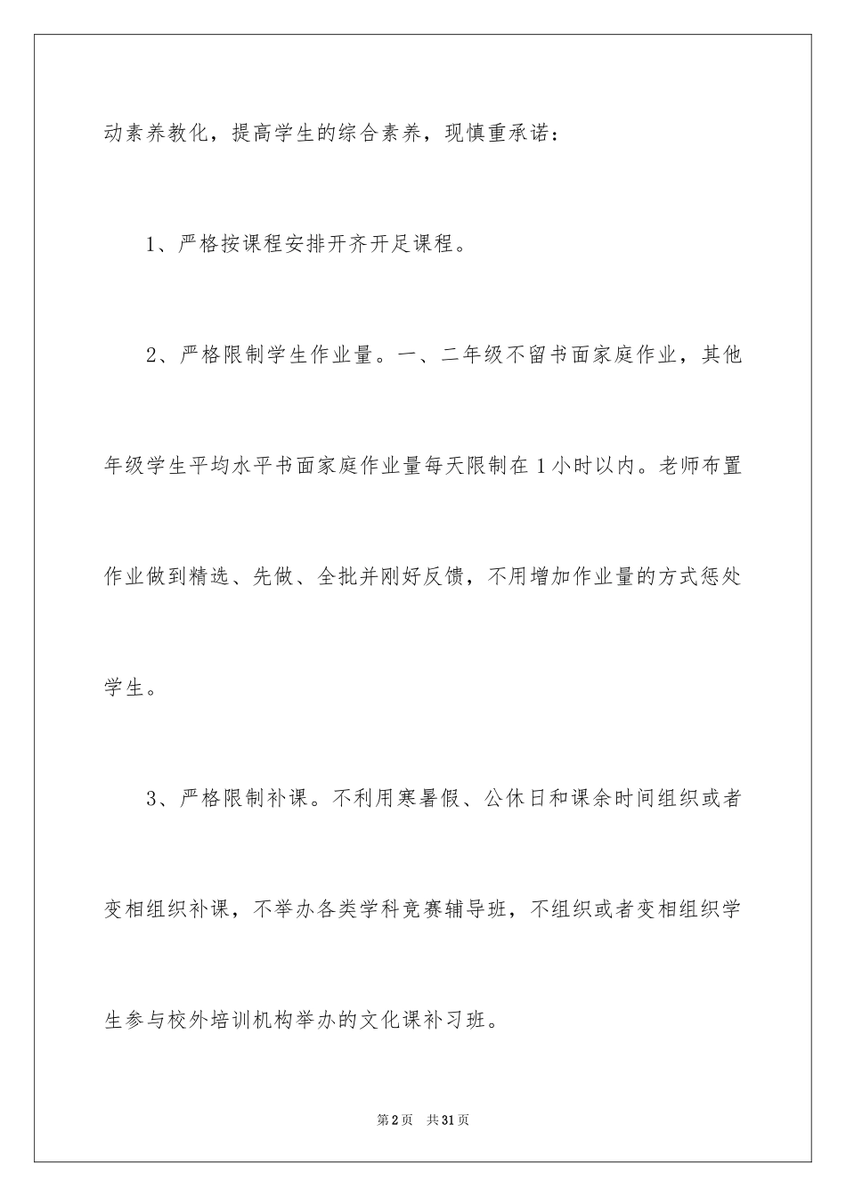 2024减负承诺书_1_第2页