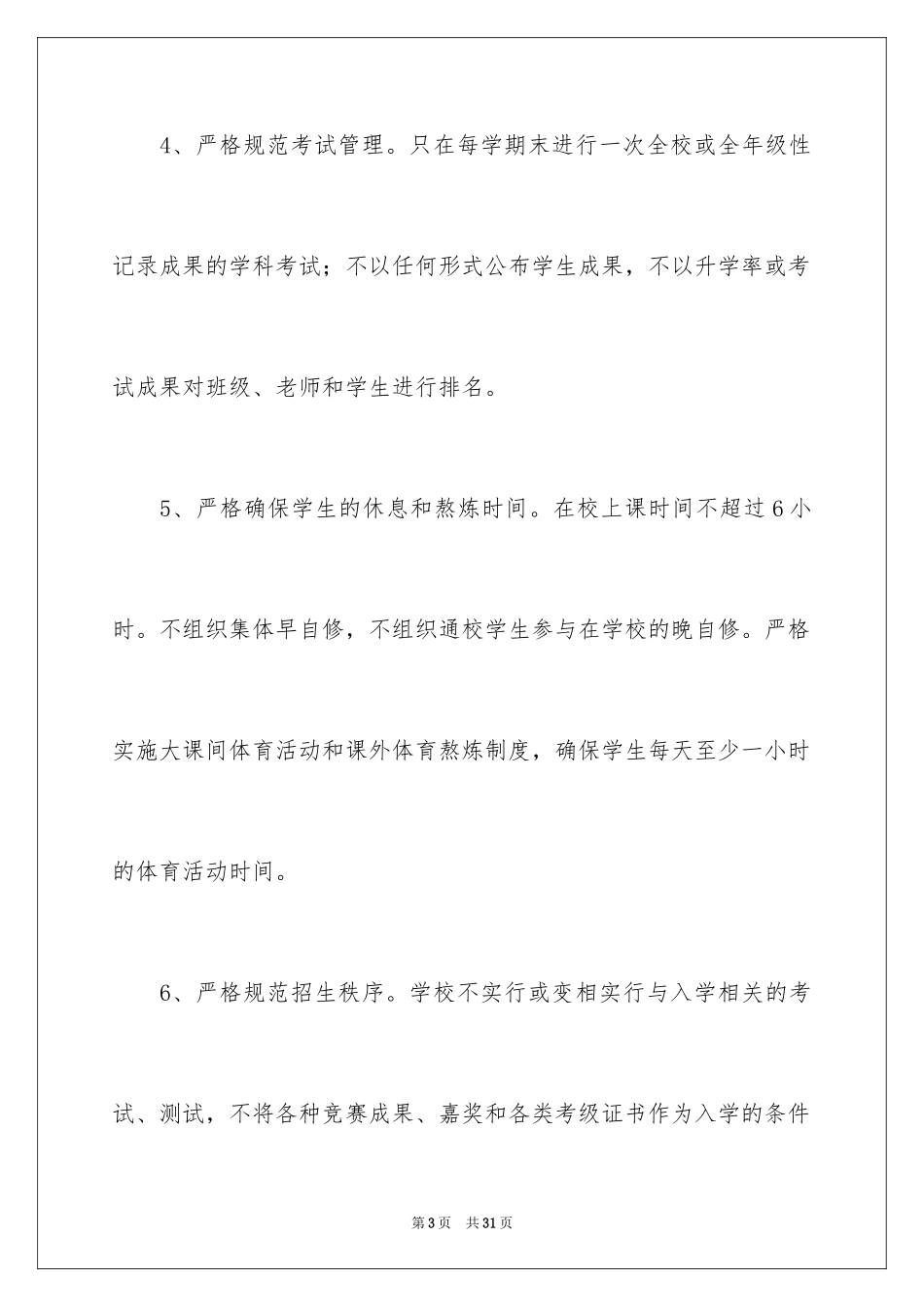 2024减负承诺书_1_第3页