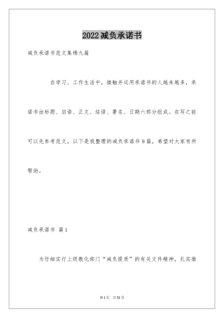 2024减负承诺书_1
