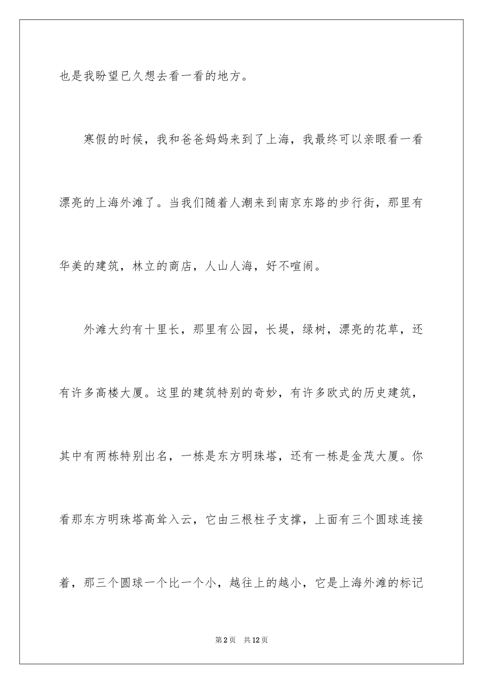 2024上海美丽的外滩作文_第2页