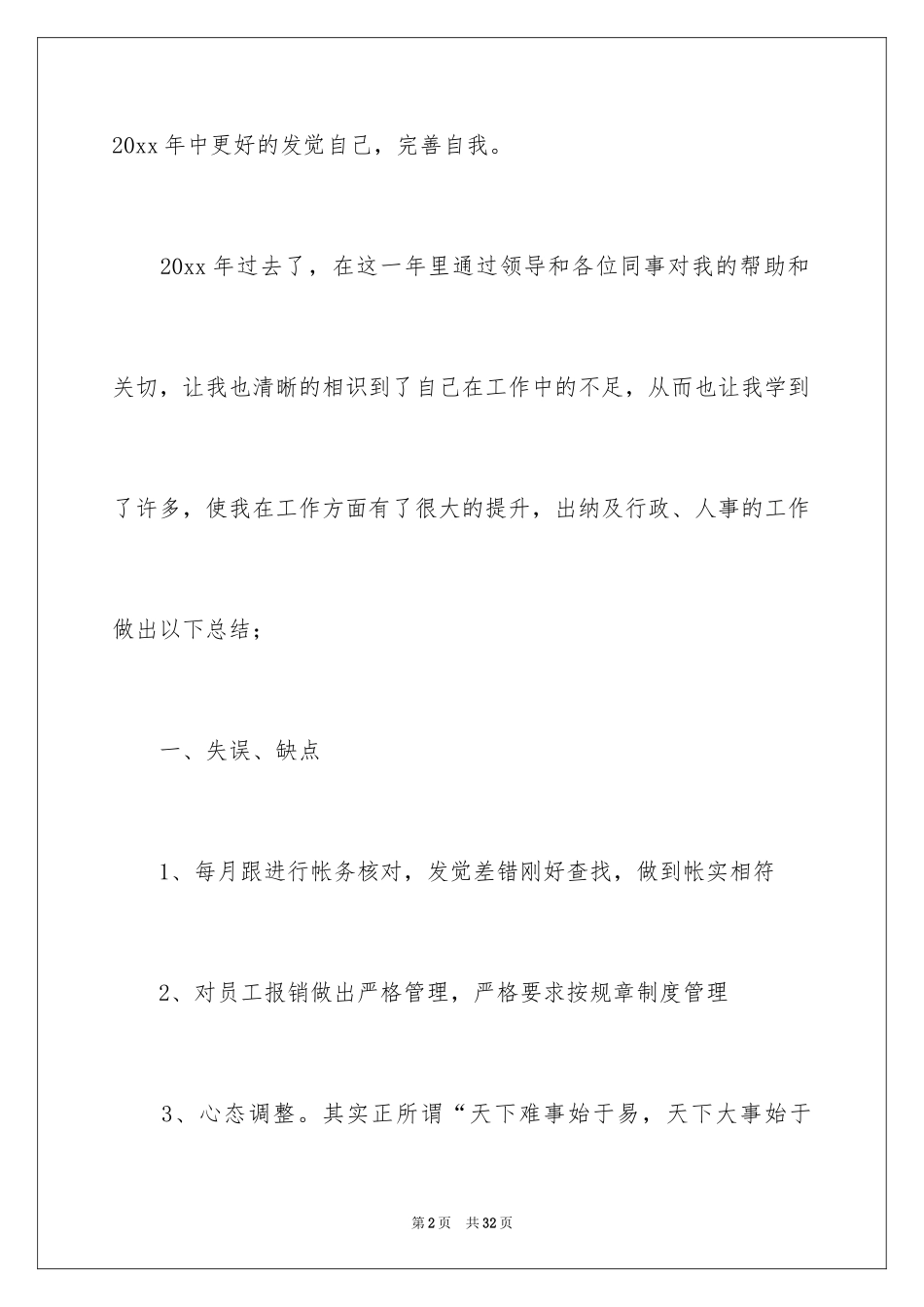 2024出纳月工作计划_1_第2页