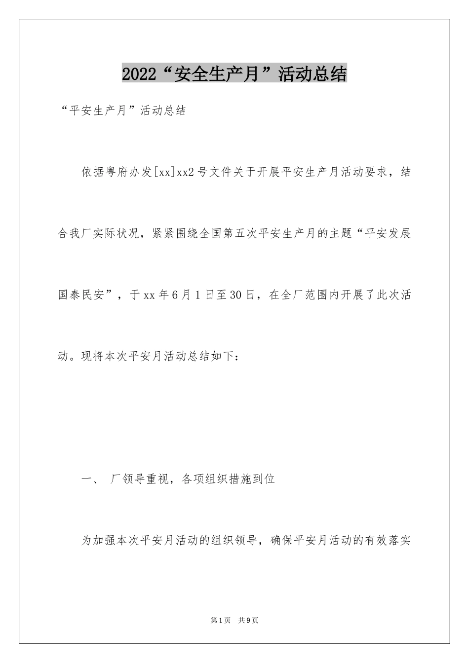 2024“安全生产月”活动总结_8_第1页