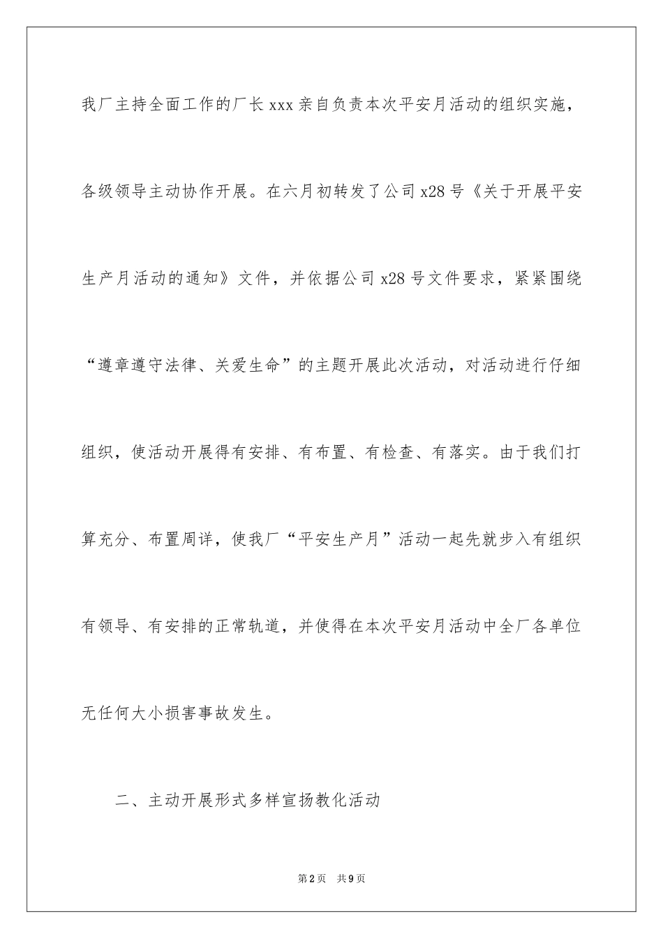 2024“安全生产月”活动总结_8_第2页