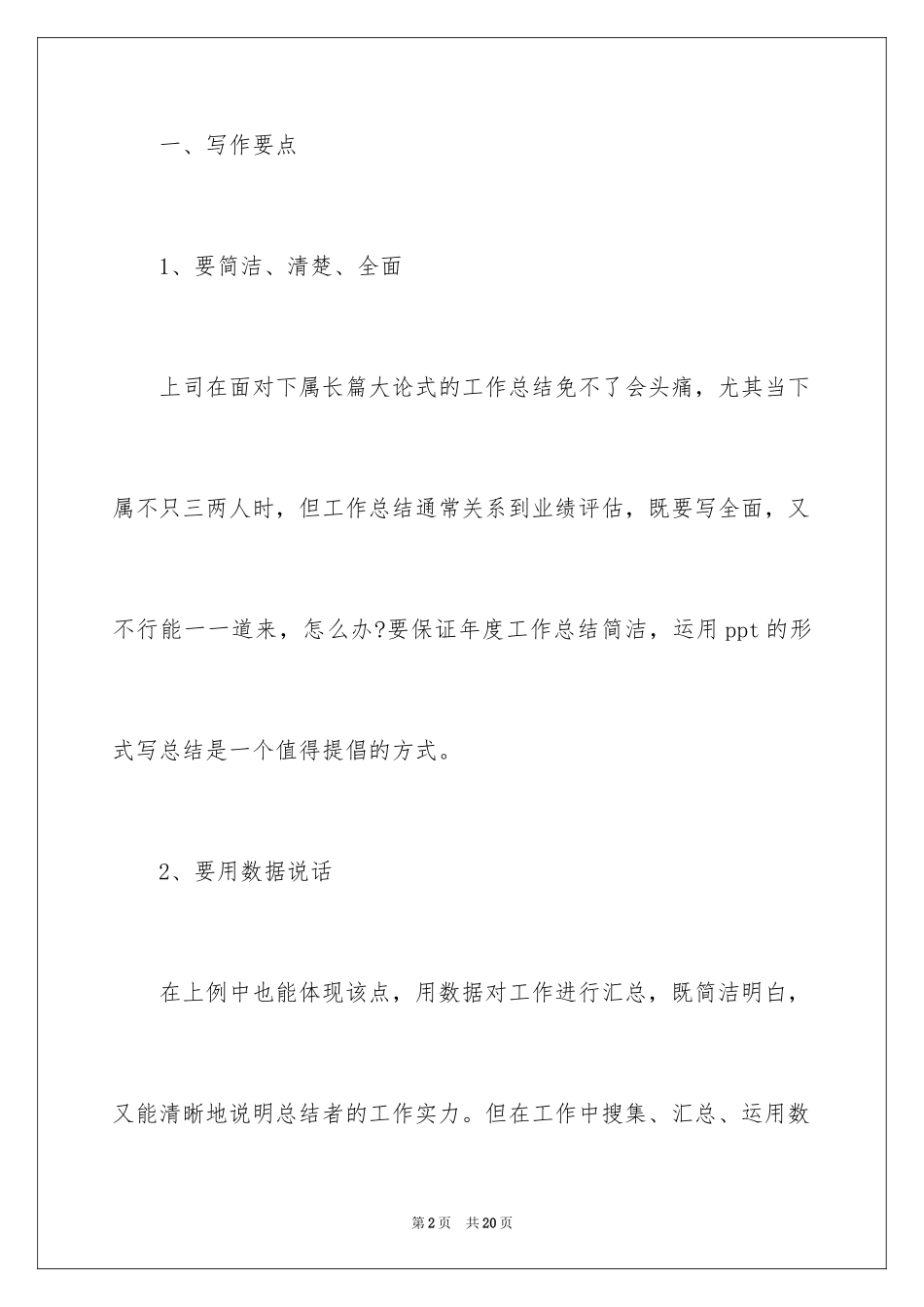 2024业务销售员月度工作总结_第2页