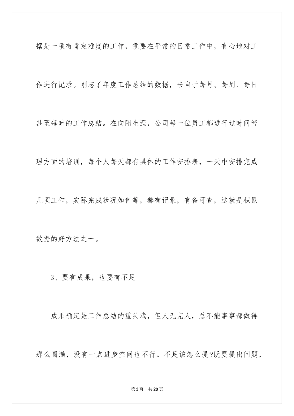 2024业务销售员月度工作总结_第3页