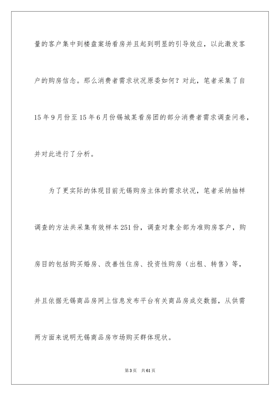 2024商品房调查报告_第3页