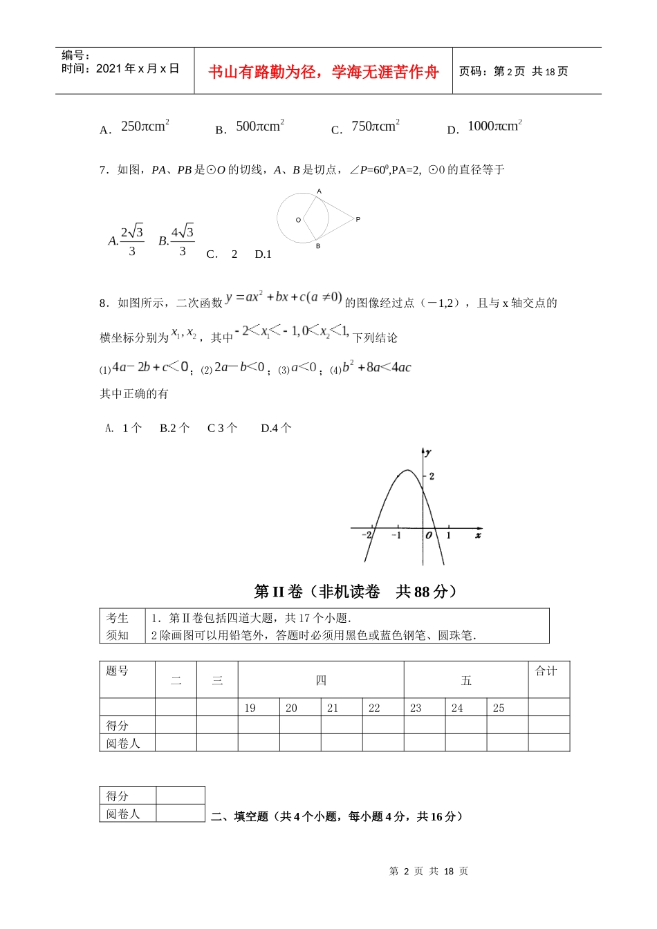 [[初三数学试题]]XXXX-XXXX学年东城区初三数学上学期期末教学质量检测_第2页
