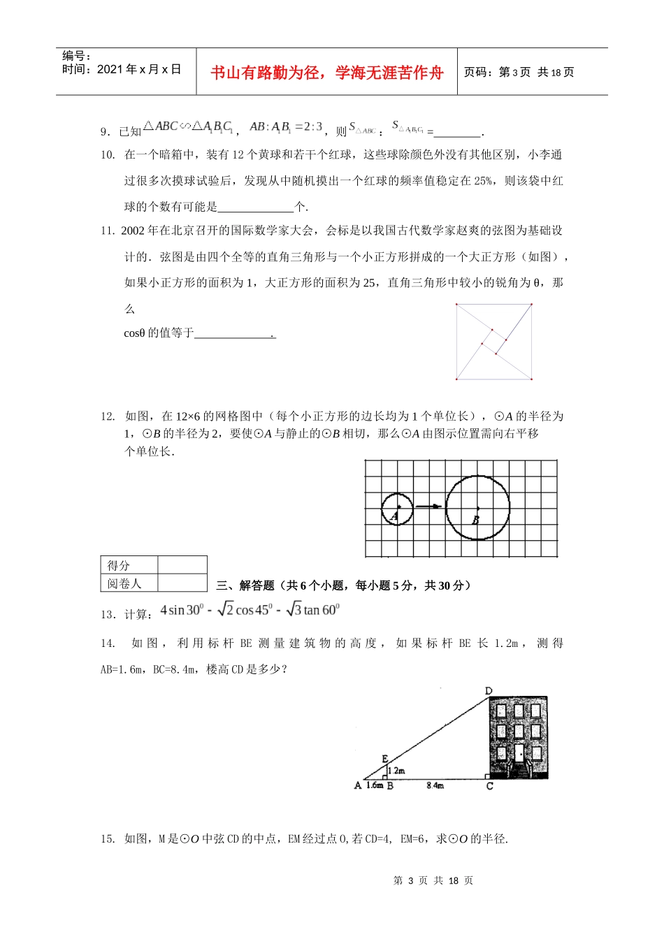[[初三数学试题]]XXXX-XXXX学年东城区初三数学上学期期末教学质量检测_第3页