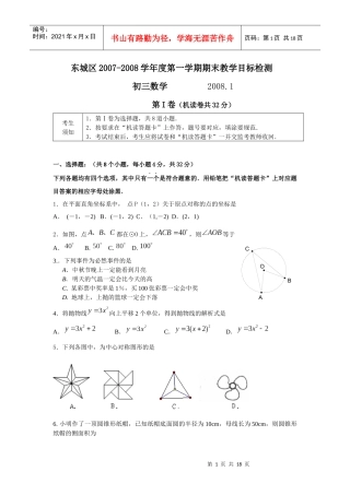 [[初三数学试题]]XXXX-XXXX学年东城区初三数学上学期期末教学质量检测