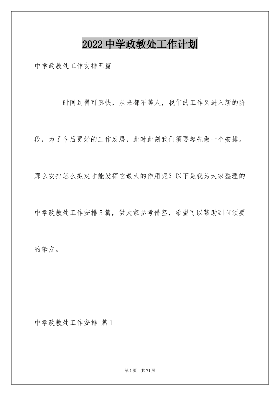 2024中学政教处工作计划_1_第1页
