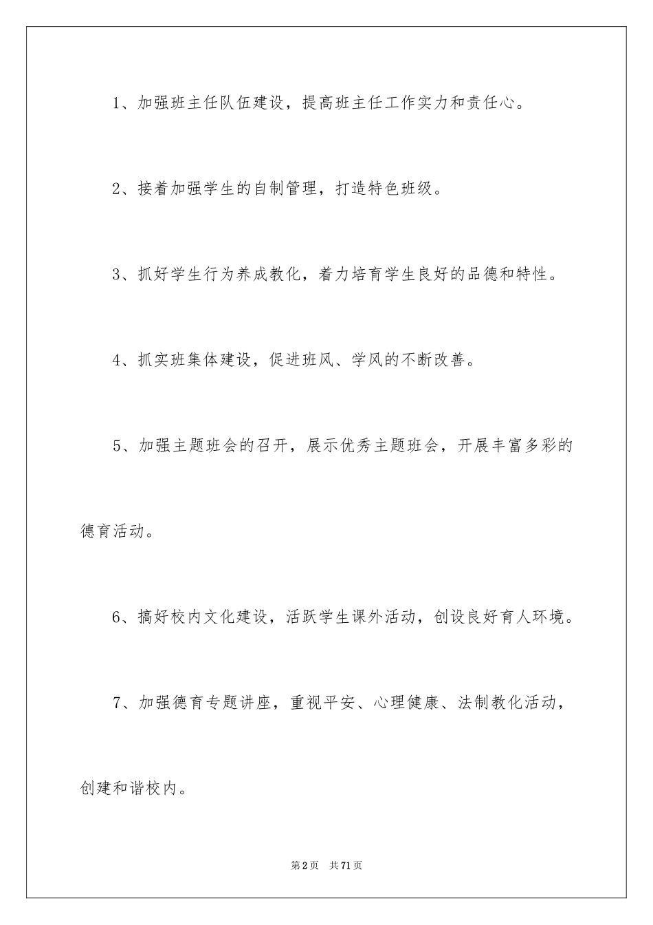 2024中学政教处工作计划_1_第2页