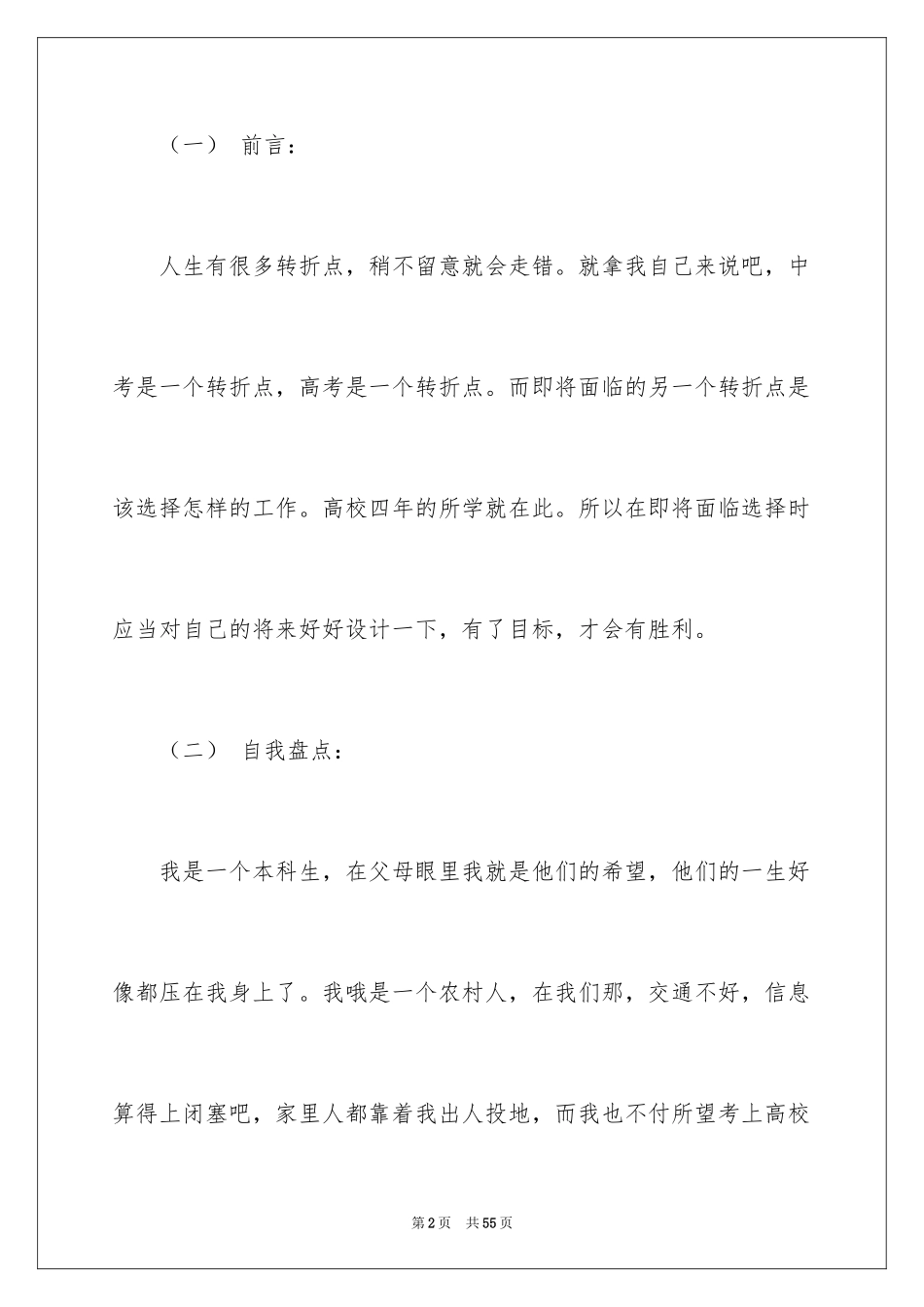 2024大学职业规划_327_第2页