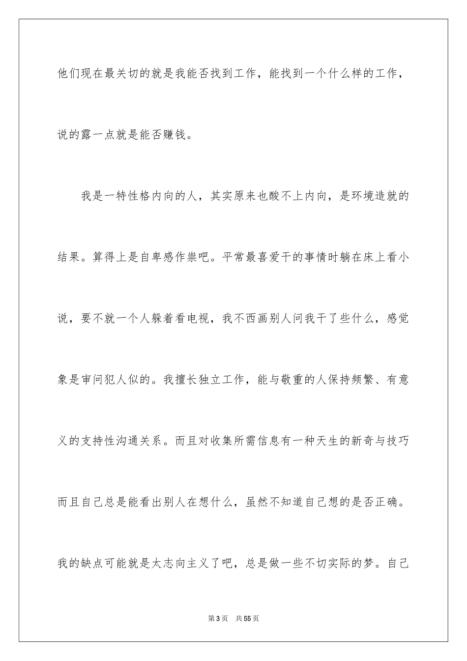 2024大学职业规划_327_第3页