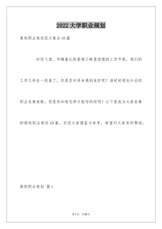 2024大学职业规划_327